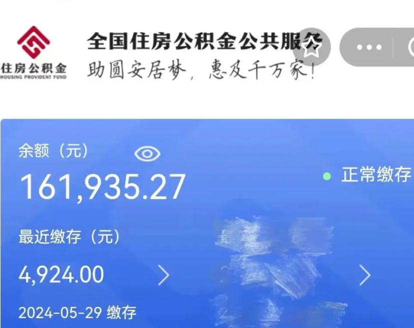 泸州在职期间可以提公积金（在职可以提取公积金）